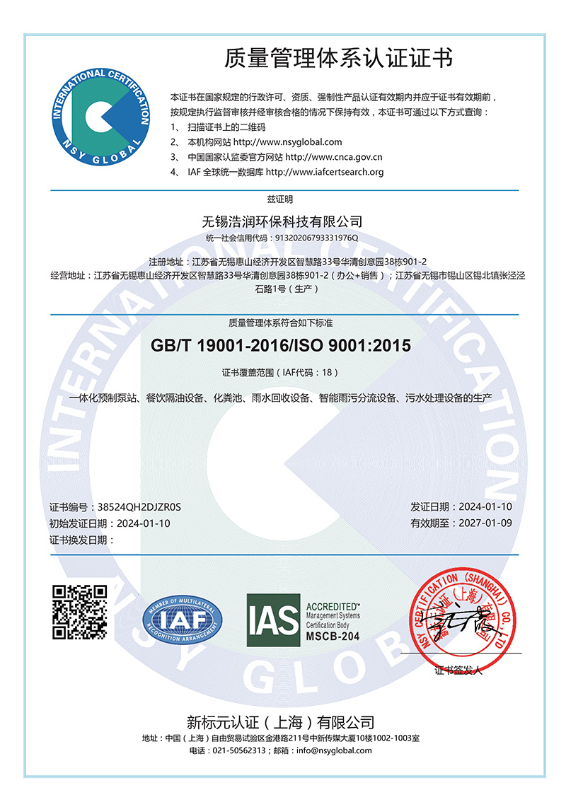 質(zhì)量管理體系認(rèn)證證書中文
